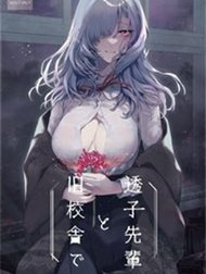 Tại Trường Xưa Cùng Touko Senpai